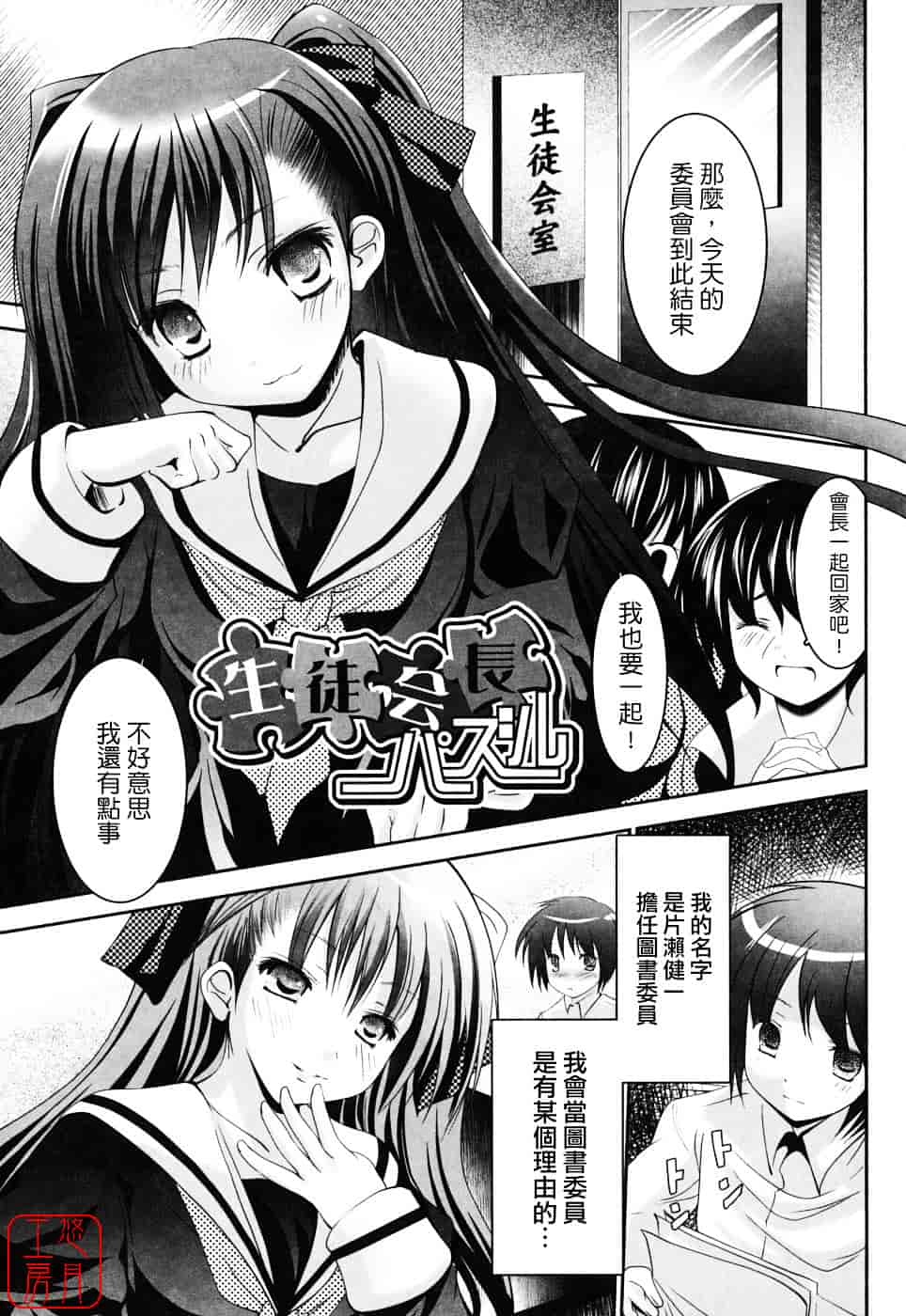 [なまもななせ] スイート☆パラダイス_第9集