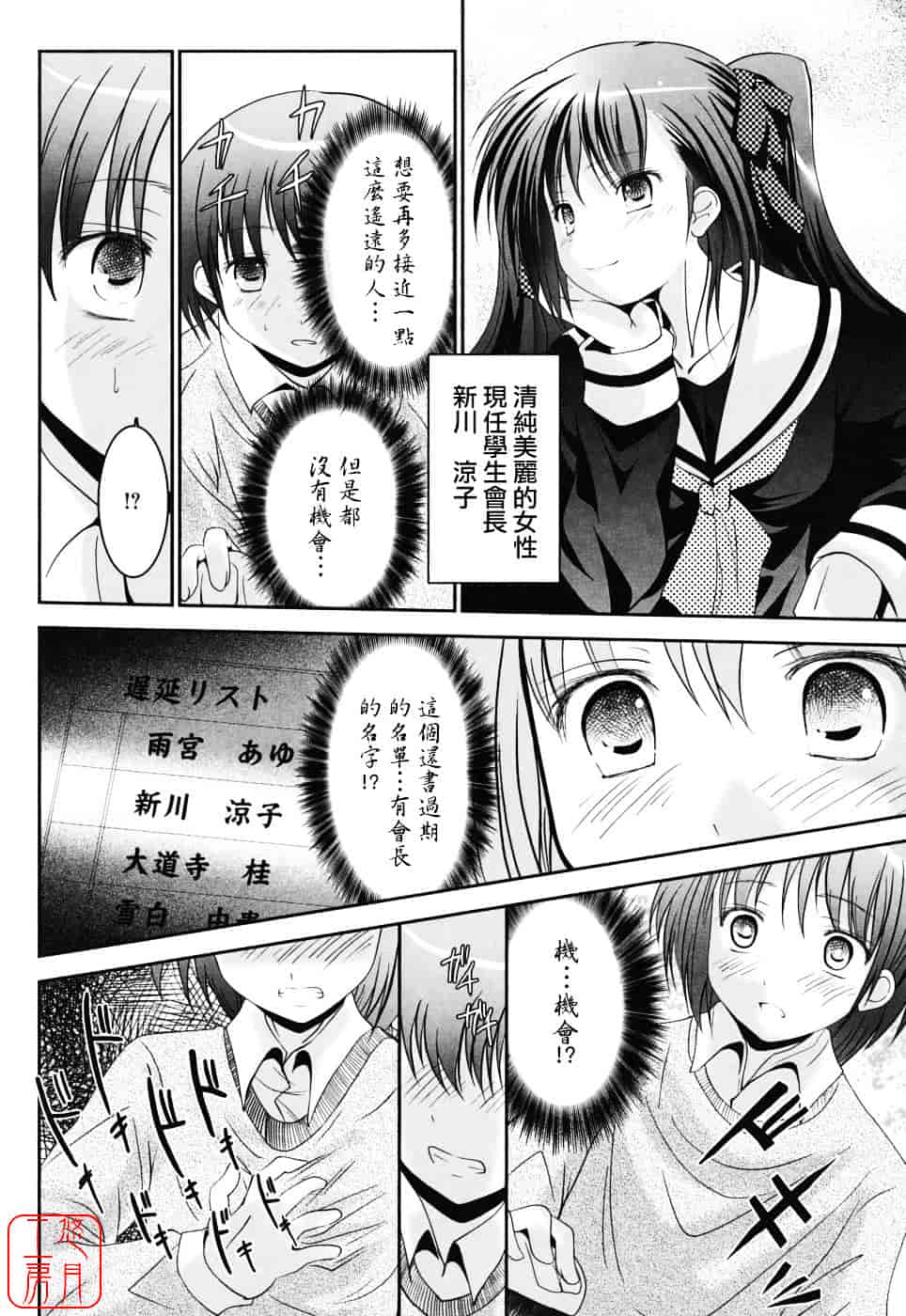 [なまもななせ] スイート☆パラダイス_第9集