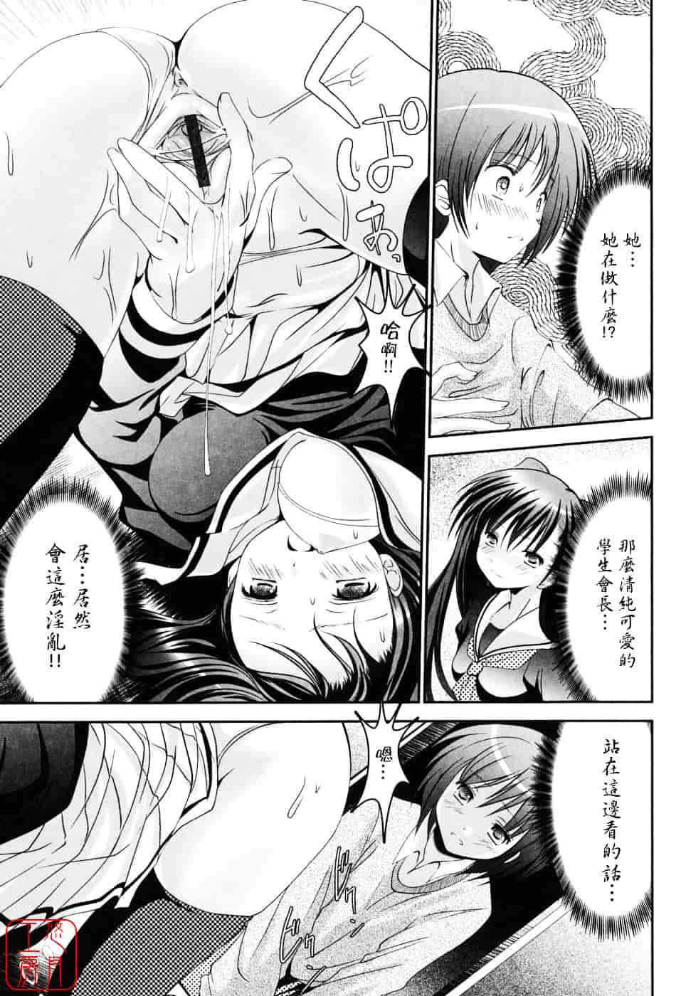 [なまもななせ] スイート☆パラダイス_第10集