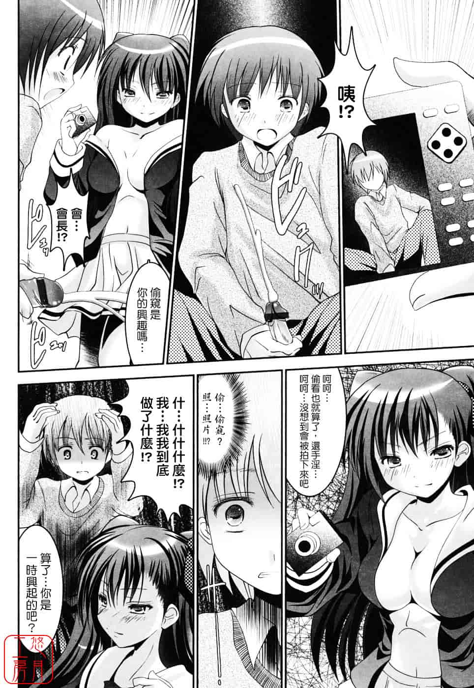 [なまもななせ] スイート☆パラダイス_第10集