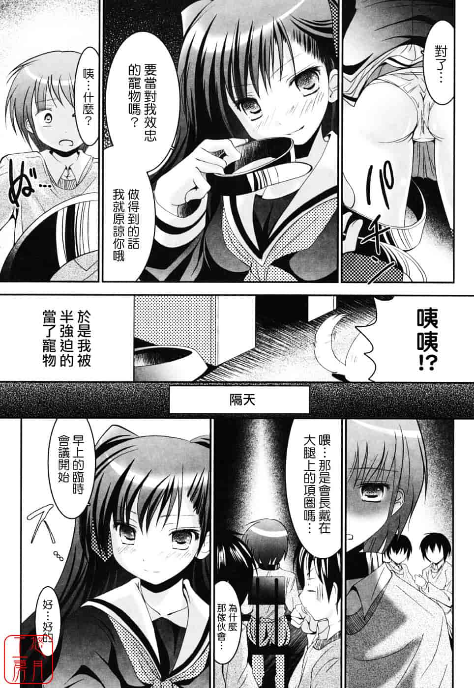 [なまもななせ] スイート☆パラダイス_第10集
