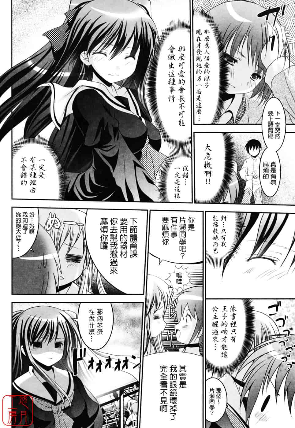 [なまもななせ] スイート☆パラダイス_第10集