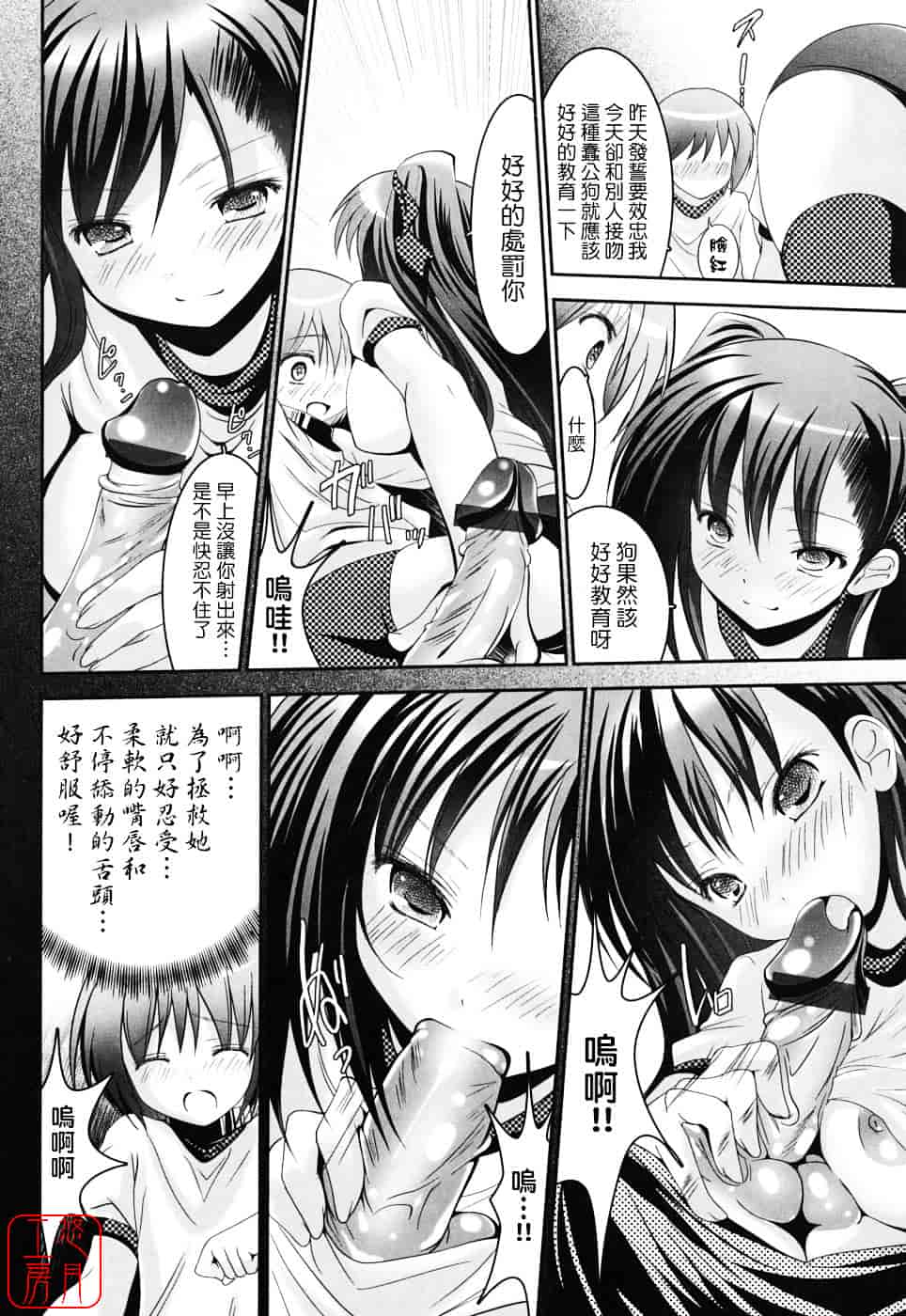 [なまもななせ] スイート☆パラダイス_第10集