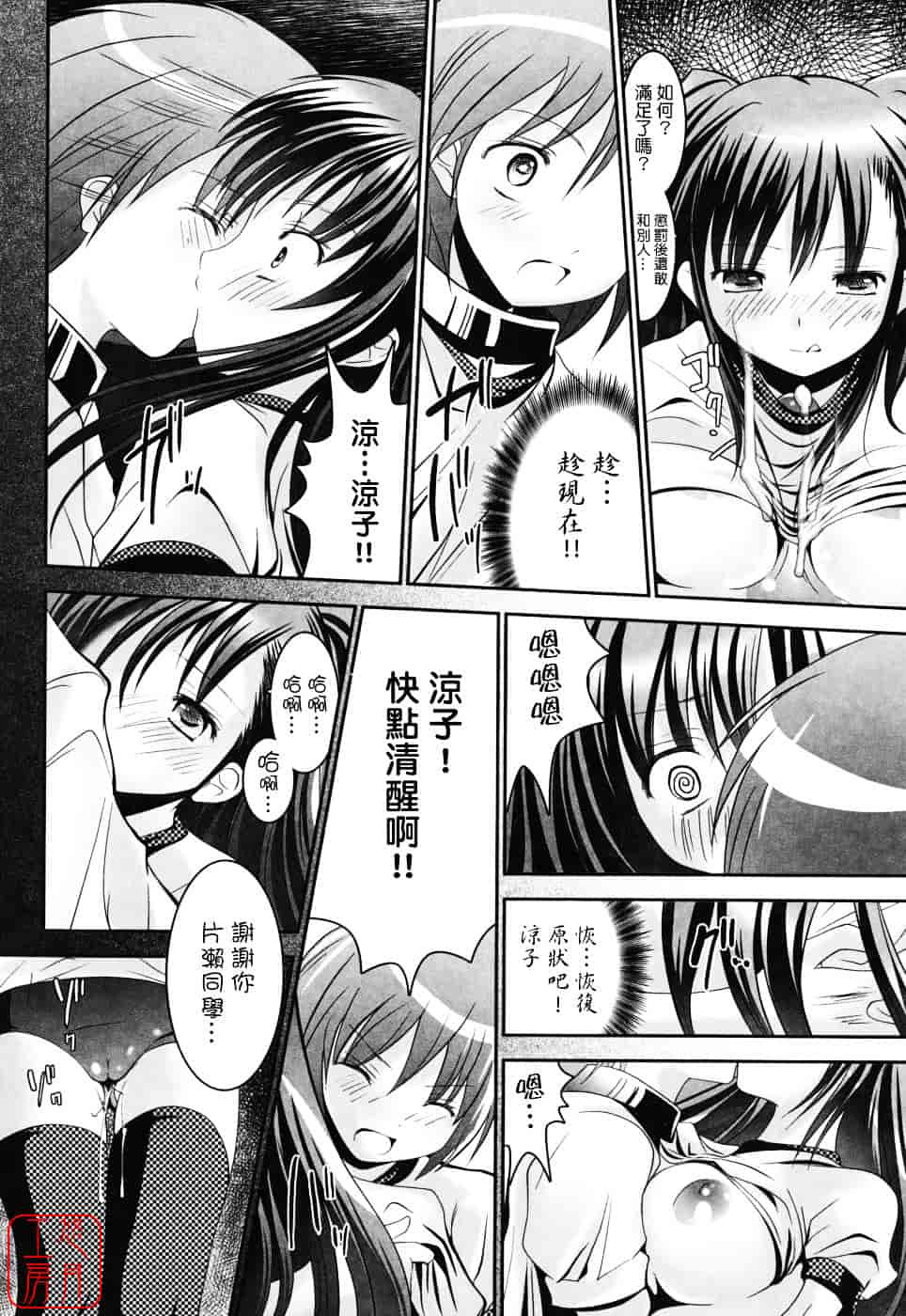 [なまもななせ] スイート☆パラダイス_第10集