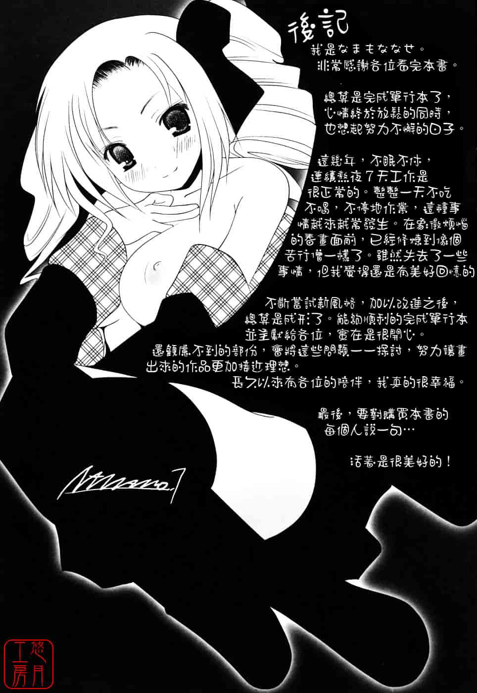[なまもななせ] スイート☆パラダイス_第10集