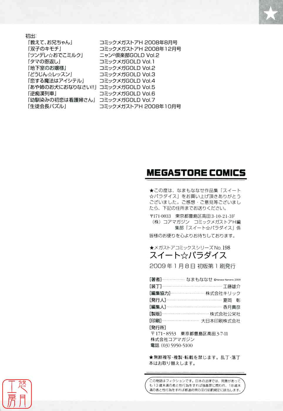 [なまもななせ] スイート☆パラダイス_第6集