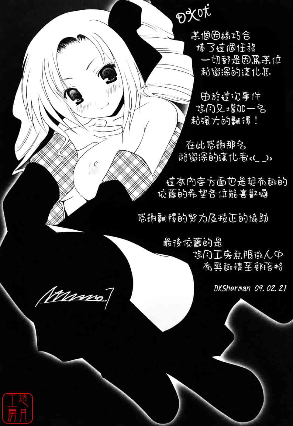 [なまもななせ] スイート☆パラダイス_第6集