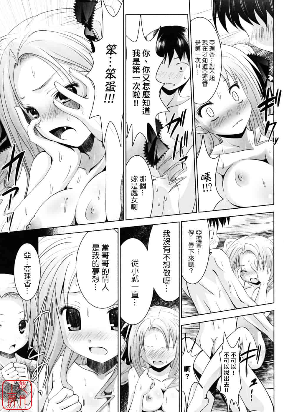 [なまもななせ] スイート☆パラダイス_第1集