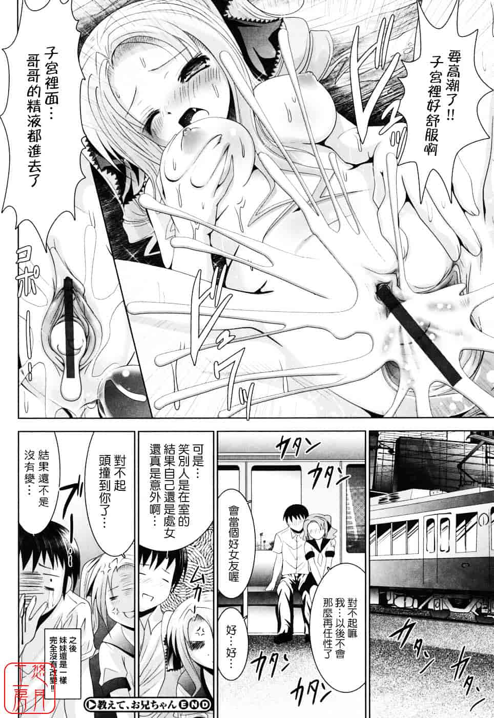 [なまもななせ] スイート☆パラダイス_第1集