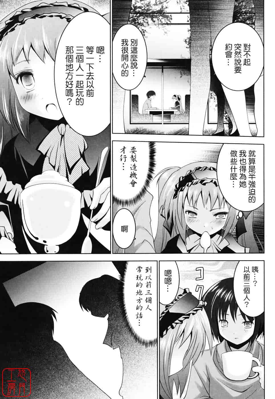 [なまもななせ] スイート☆パラダイス_第1集