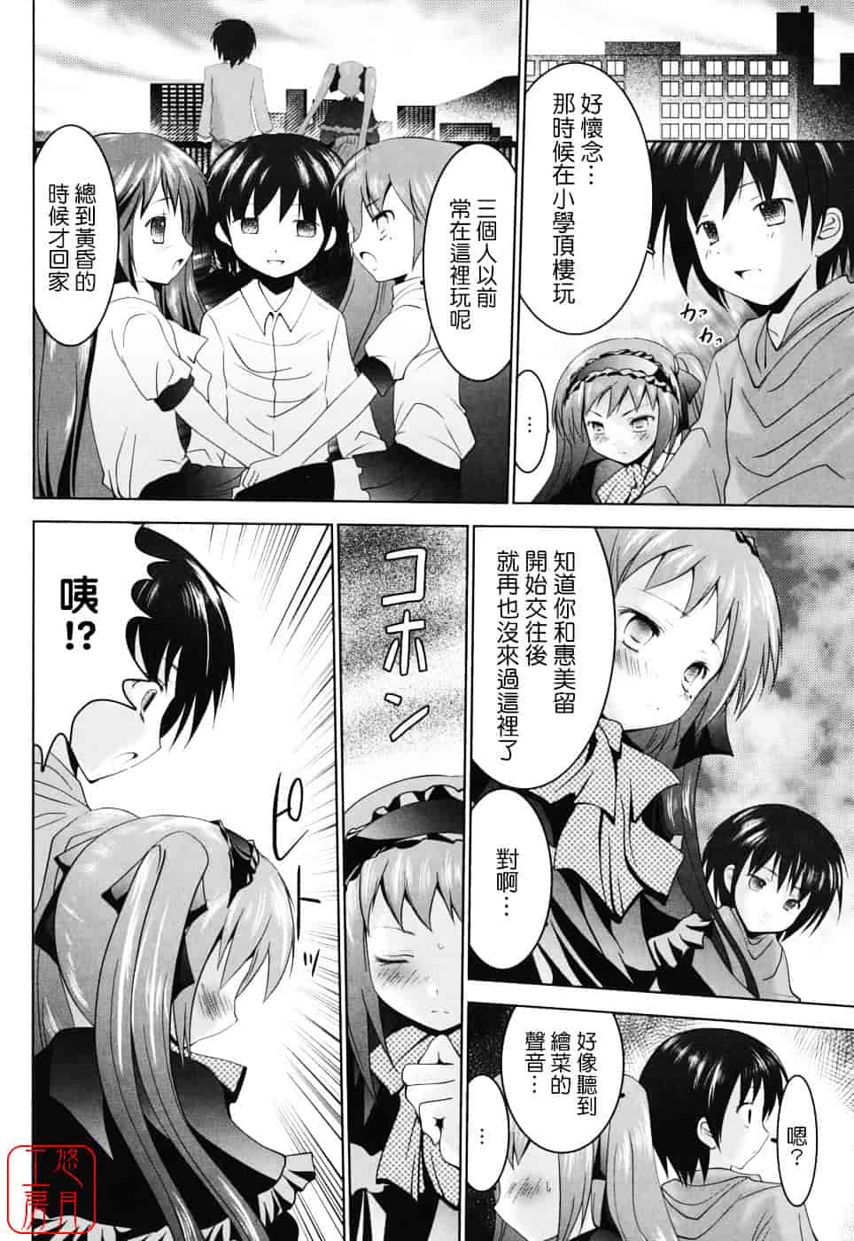 [なまもななせ] スイート☆パラダイス_第1集