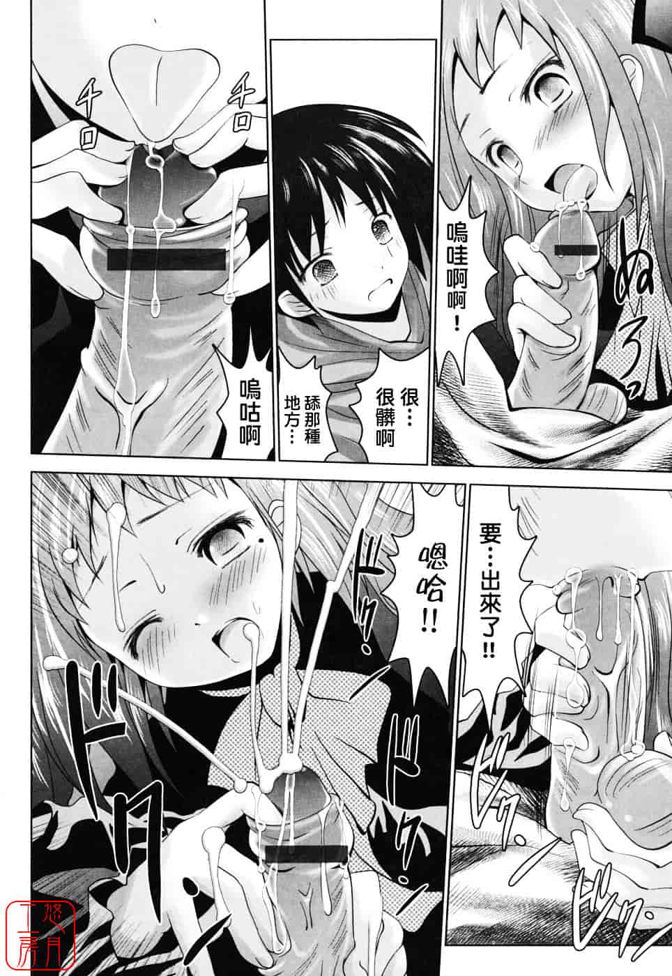 [なまもななせ] スイート☆パラダイス_第1集