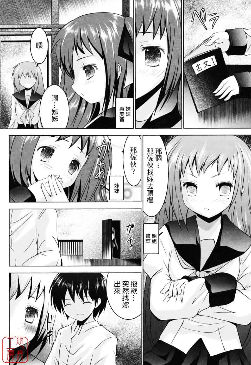 [なまもななせ] スイート☆パラダイス_第2集