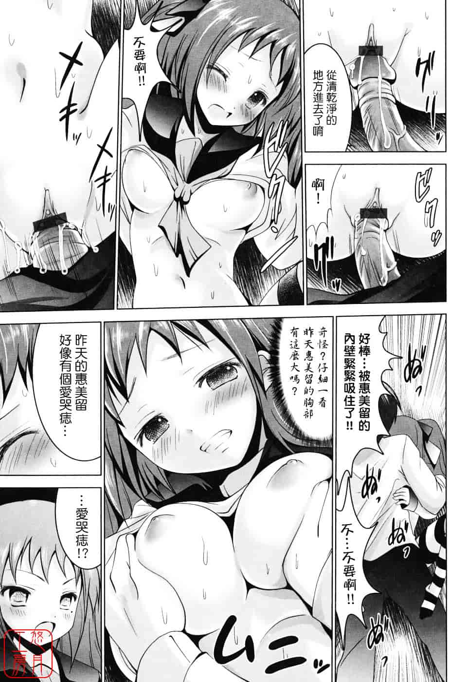 [なまもななせ] スイート☆パラダイス_第2集