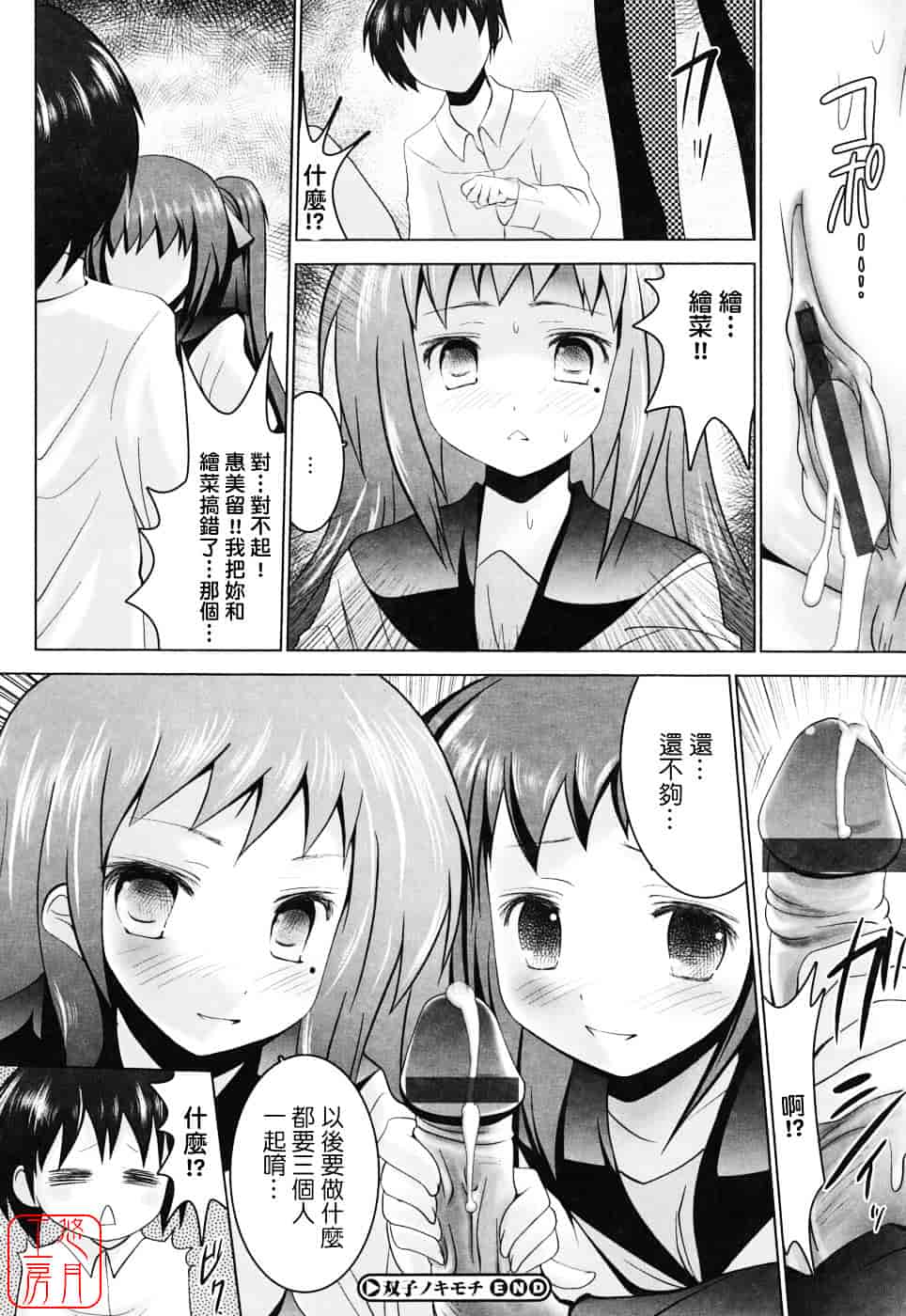 [なまもななせ] スイート☆パラダイス_第2集