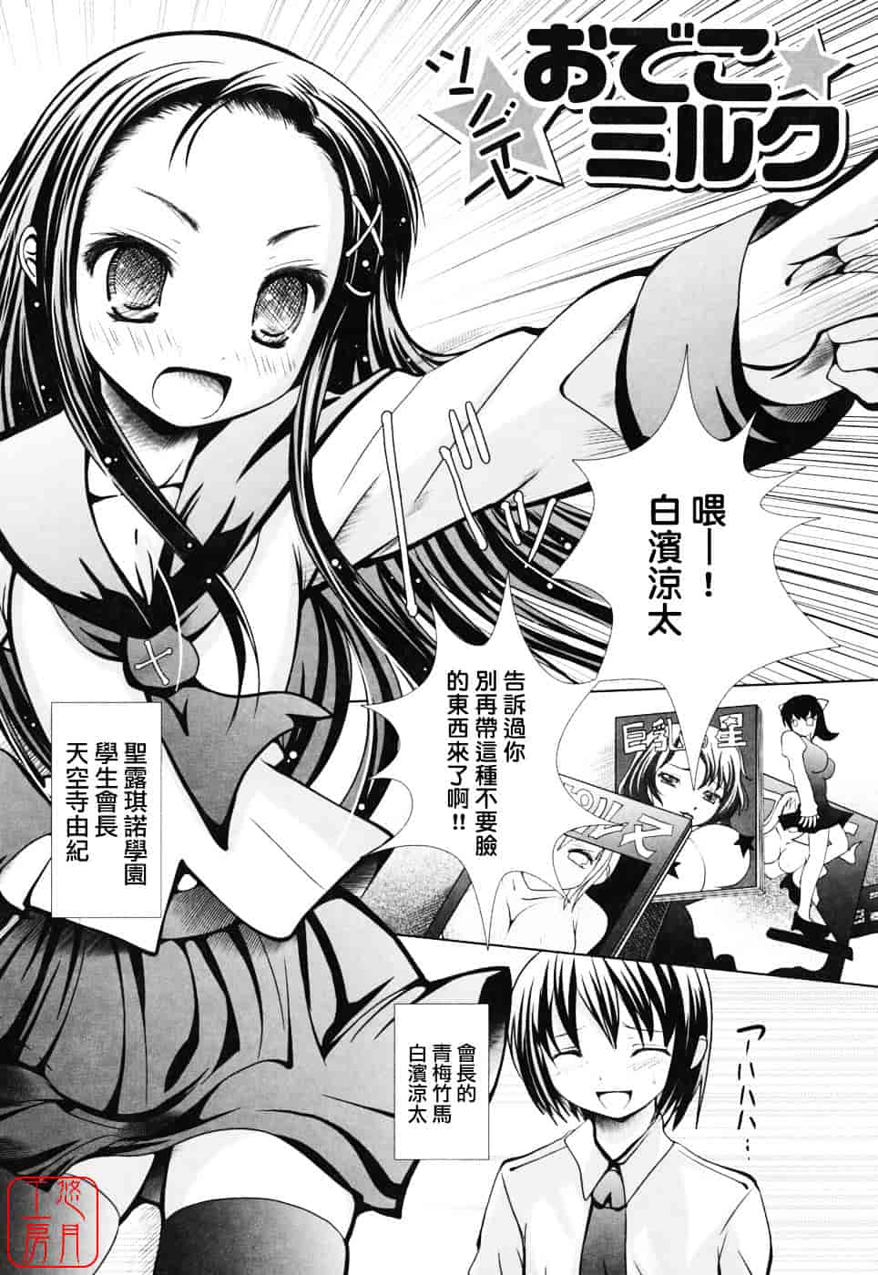 [なまもななせ] スイート☆パラダイス_第2集