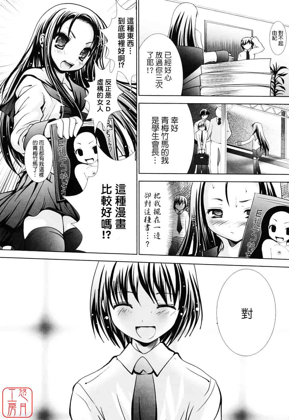 [なまもななせ] スイート☆パラダイス_第2集
