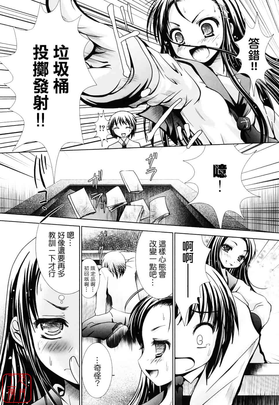 [なまもななせ] スイート☆パラダイス_第2集