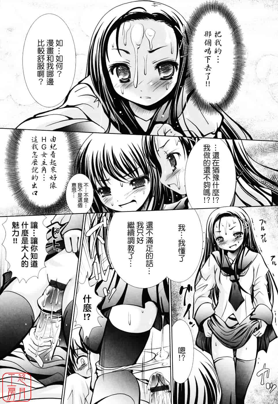 [なまもななせ] スイート☆パラダイス_第2集