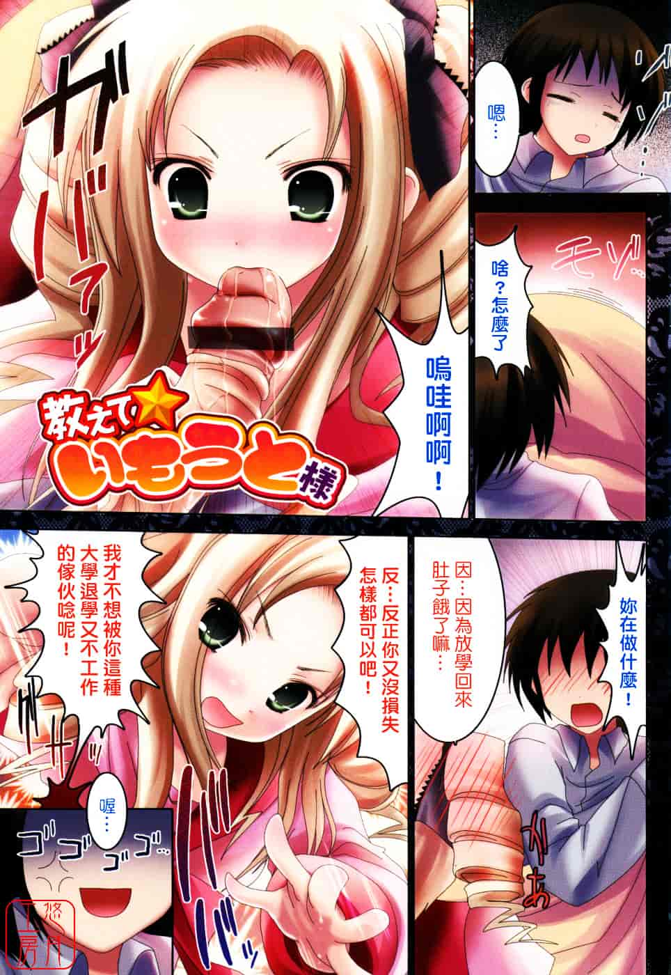 [なまもななせ] スイート☆パラダイス_第1集