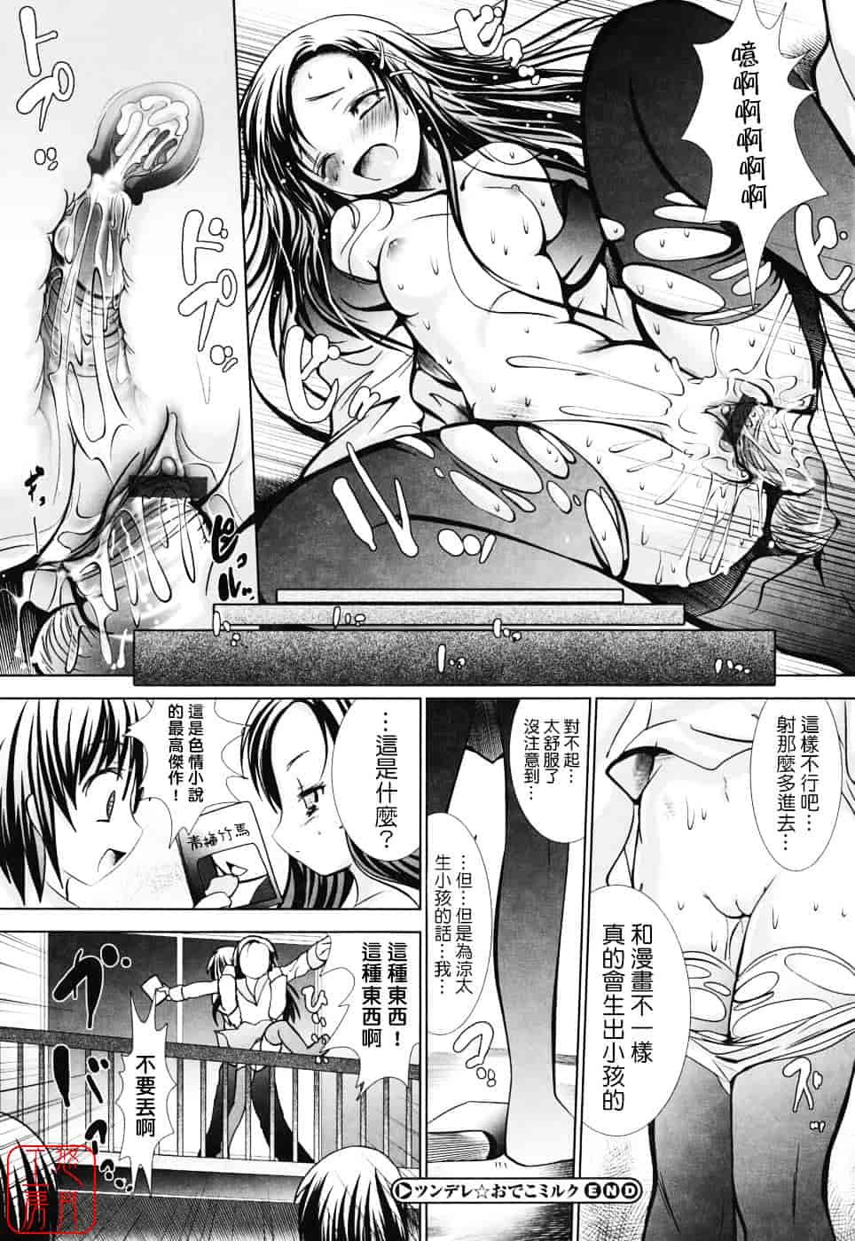 [なまもななせ] スイート☆パラダイス_第2集