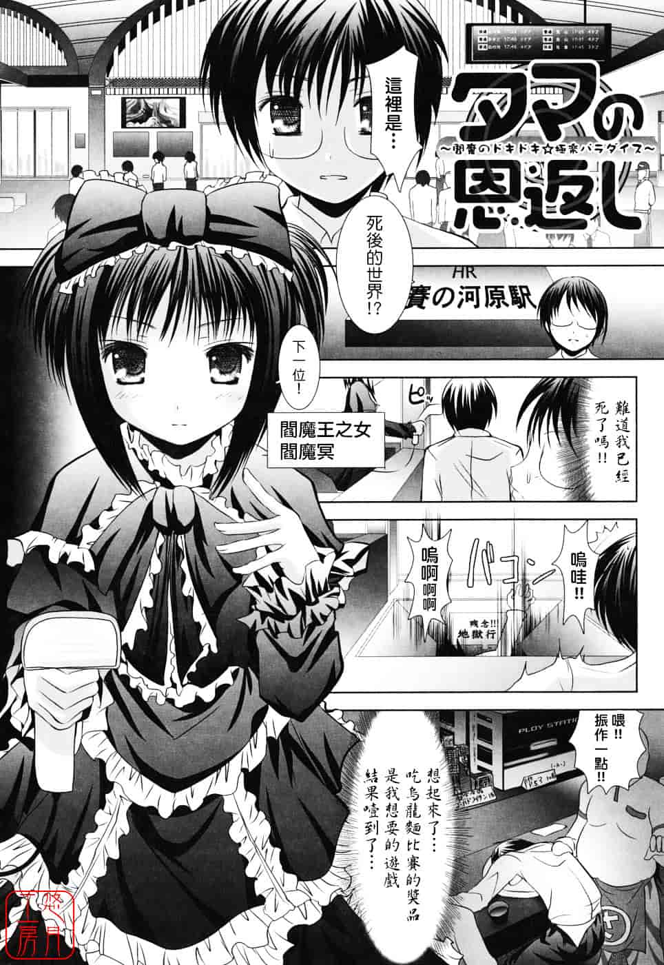 [なまもななせ] スイート☆パラダイス_第2集