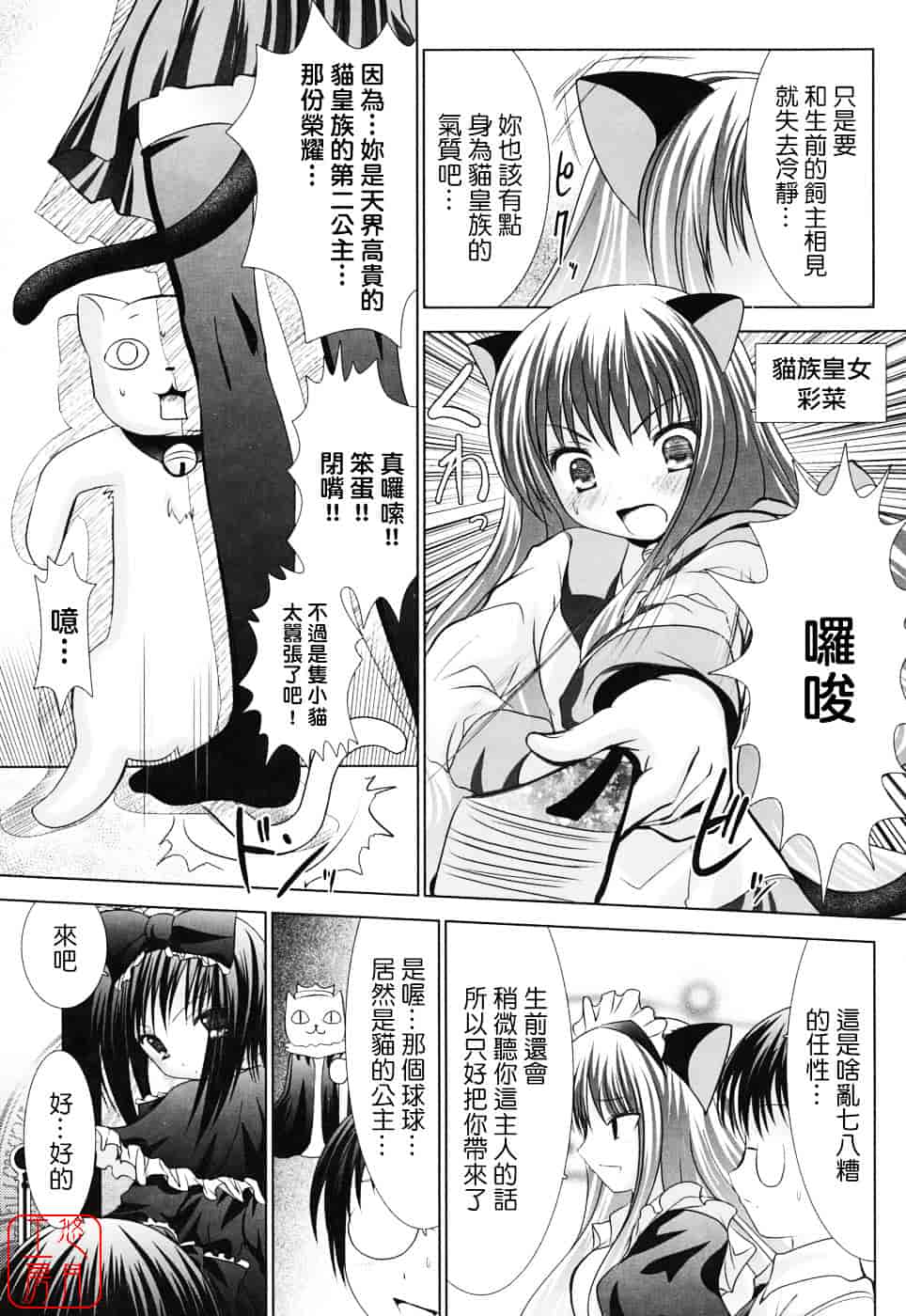 [なまもななせ] スイート☆パラダイス_第2集