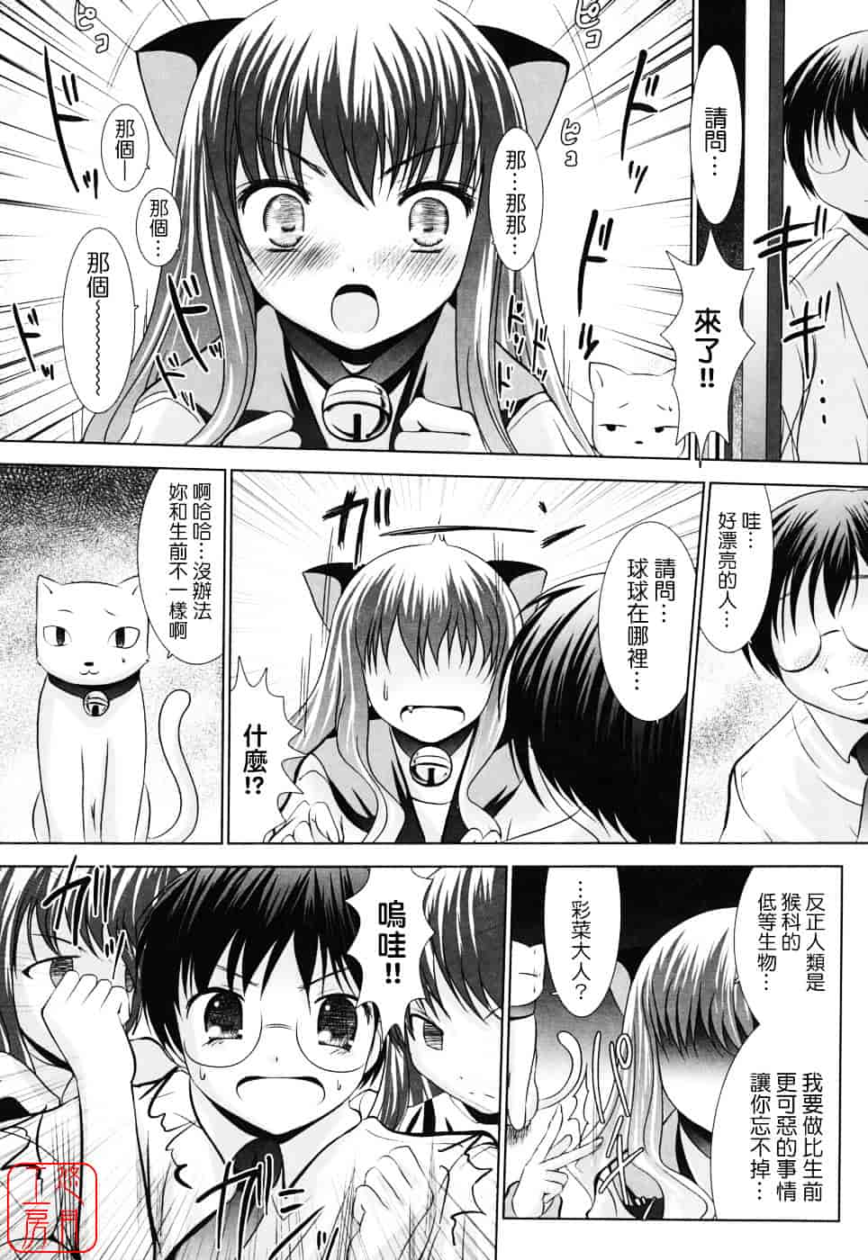 [なまもななせ] スイート☆パラダイス_第2集