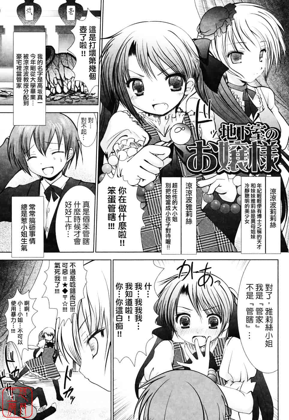 [なまもななせ] スイート☆パラダイス_第3集