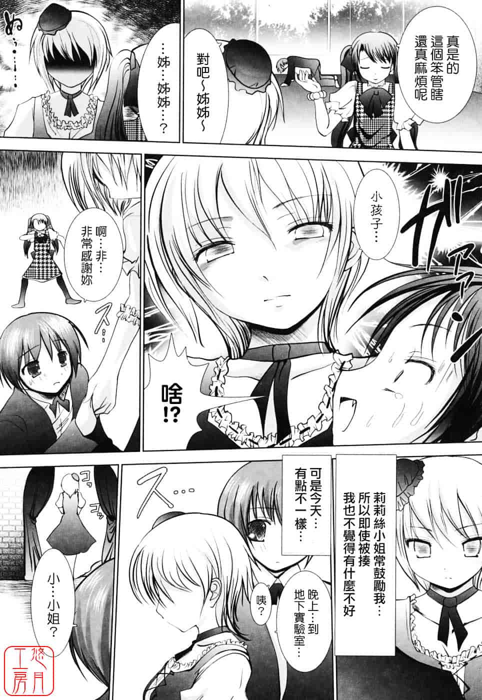 [なまもななせ] スイート☆パラダイス_第3集