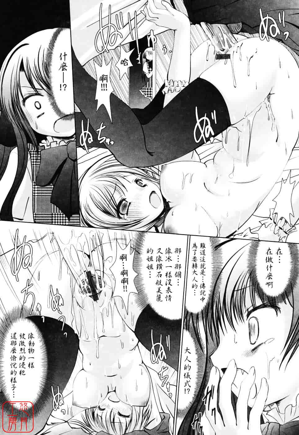 [なまもななせ] スイート☆パラダイス_第3集