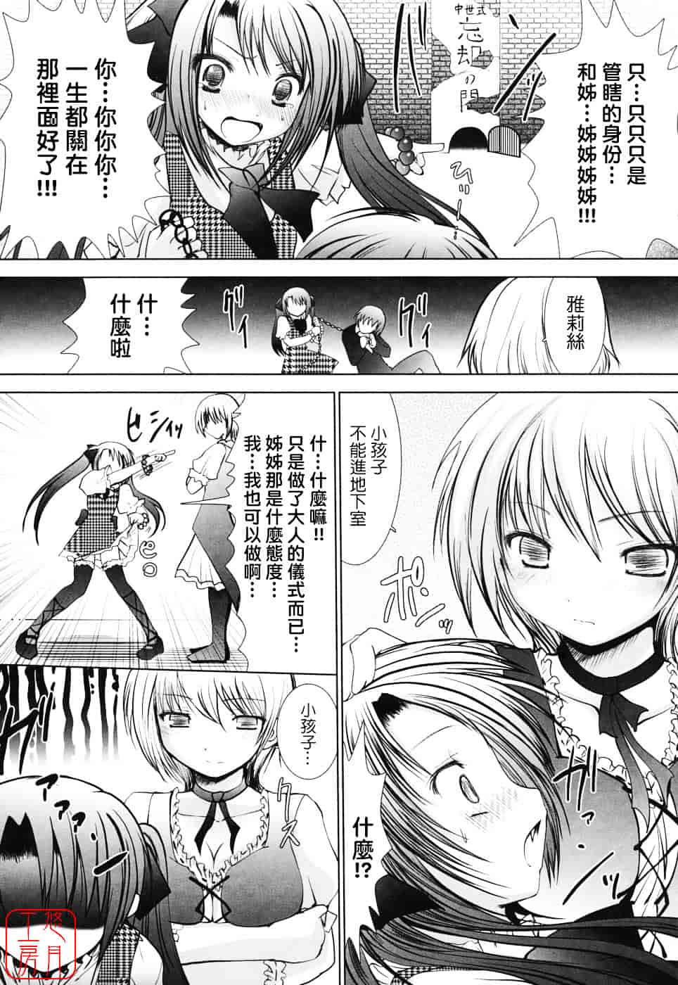 [なまもななせ] スイート☆パラダイス_第3集