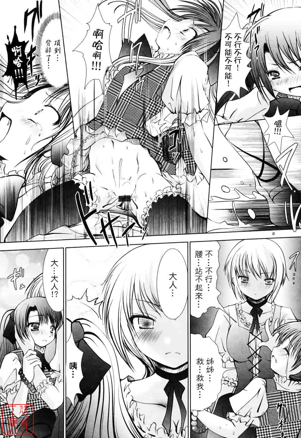 [なまもななせ] スイート☆パラダイス_第3集