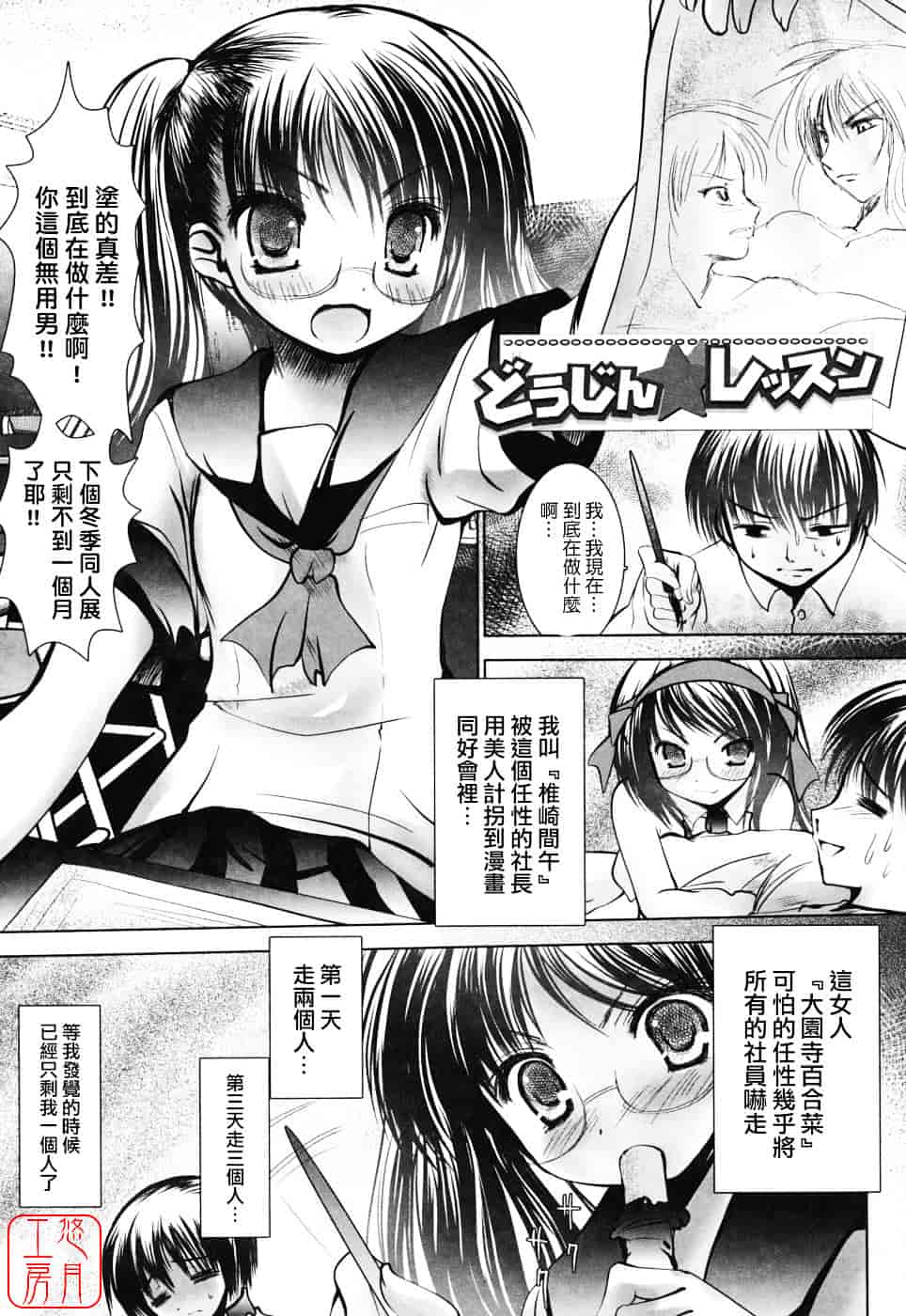 [なまもななせ] スイート☆パラダイス_第3集