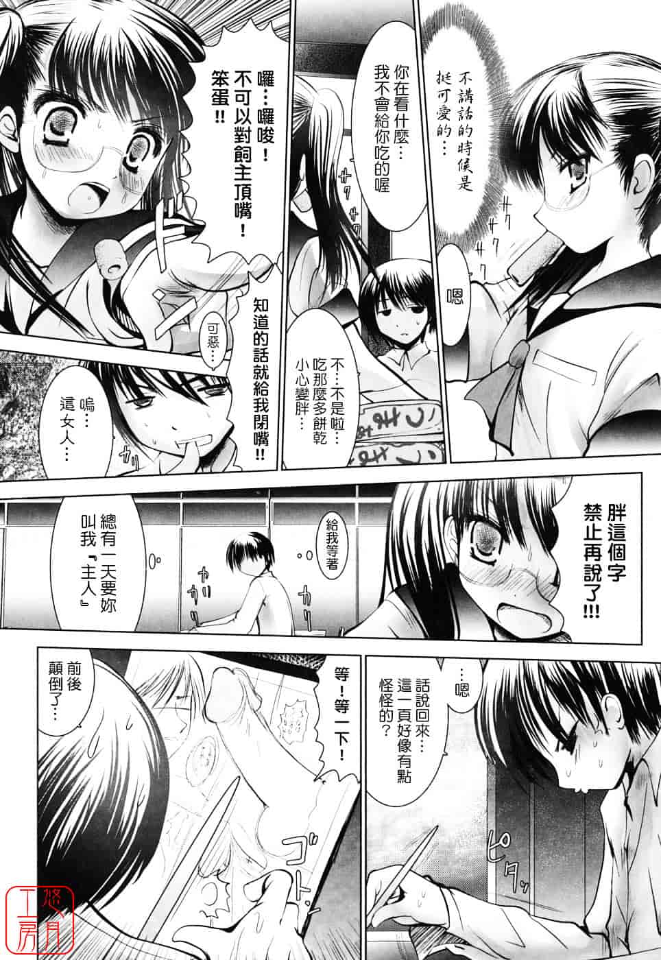 [なまもななせ] スイート☆パラダイス_第3集