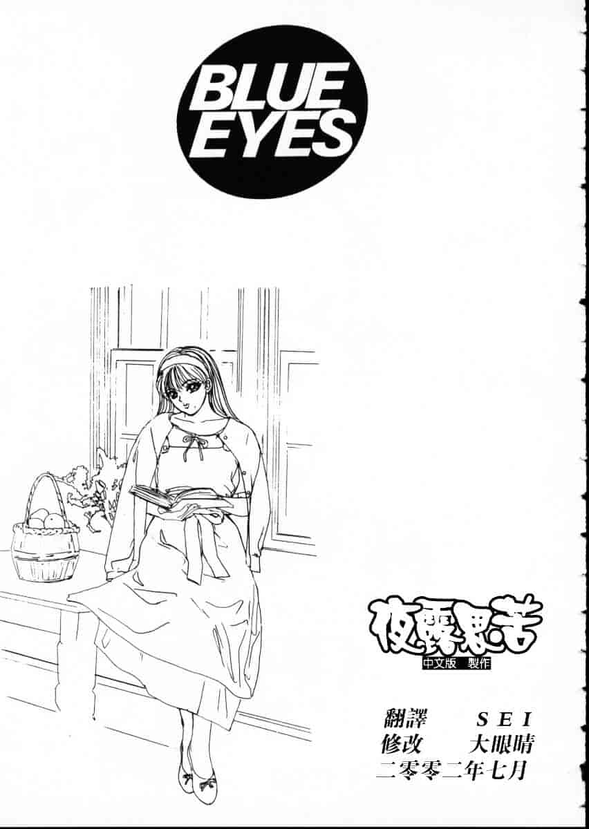 [にしまきとおる] Blue Eyes Vol.1_第5集