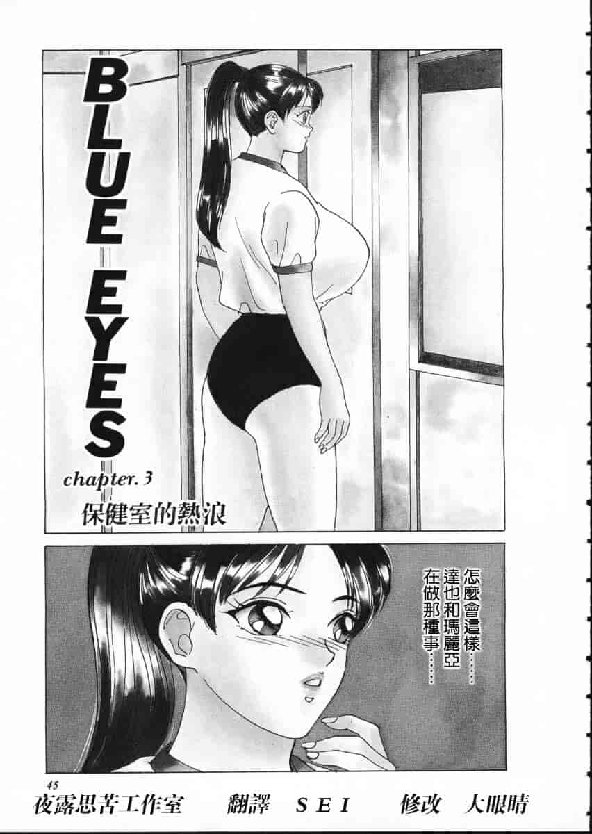 [にしまきとおる] Blue Eyes Vol.1_第2集