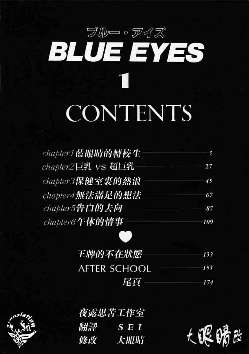 [にしまきとおる] Blue Eyes Vol.1_第1集