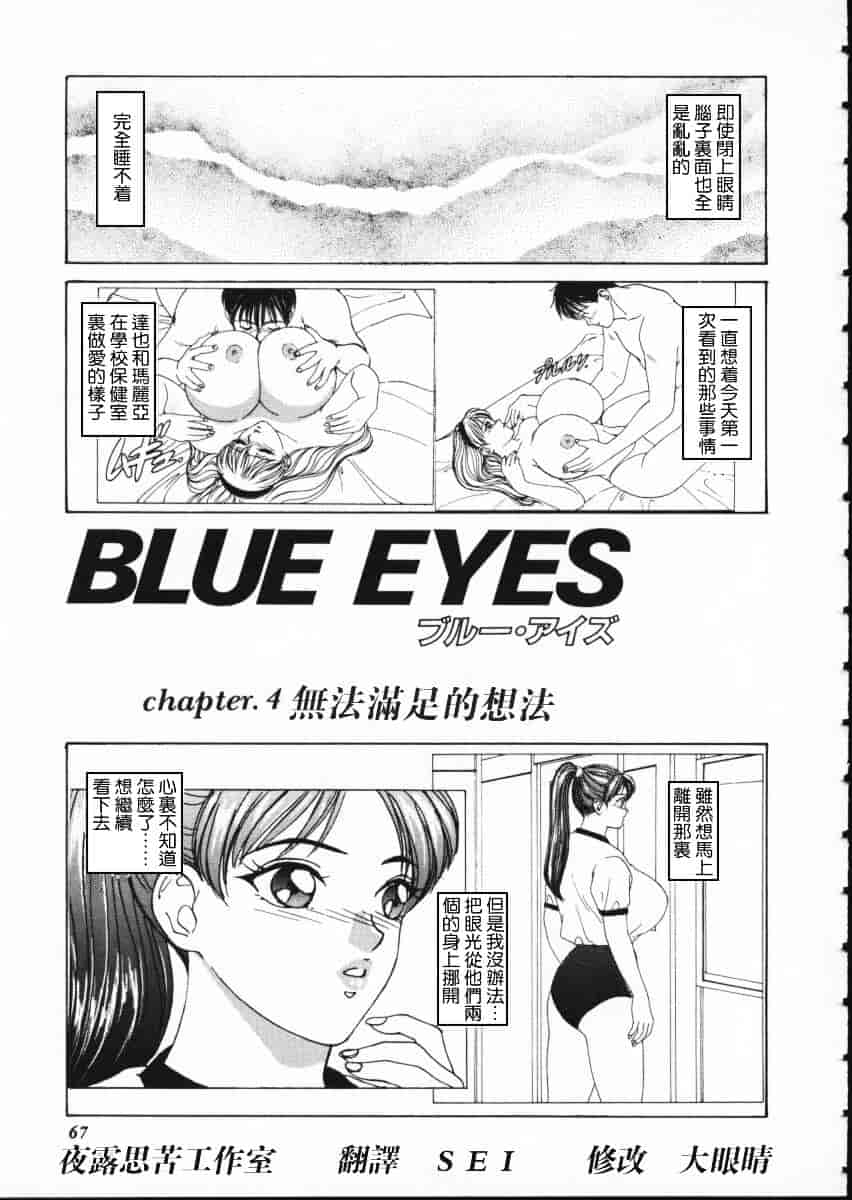 [にしまきとおる] Blue Eyes Vol.1_第2集