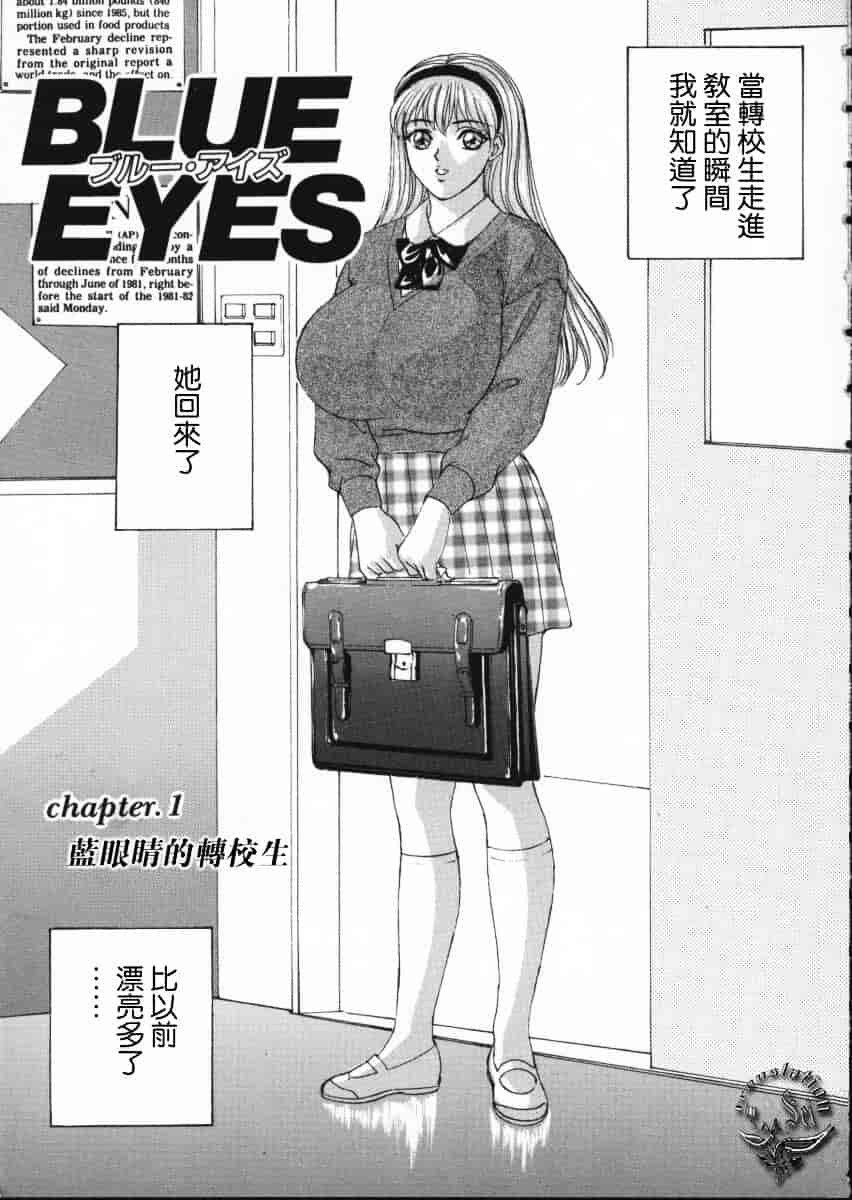 [にしまきとおる] Blue Eyes Vol.1_第1集