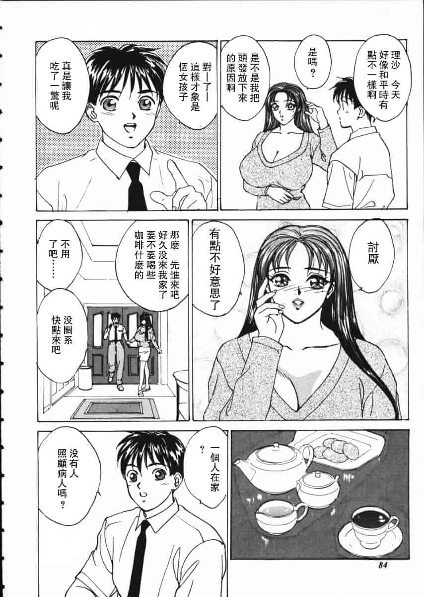 [にしまきとおる] Blue Eyes Vol.1_第3集