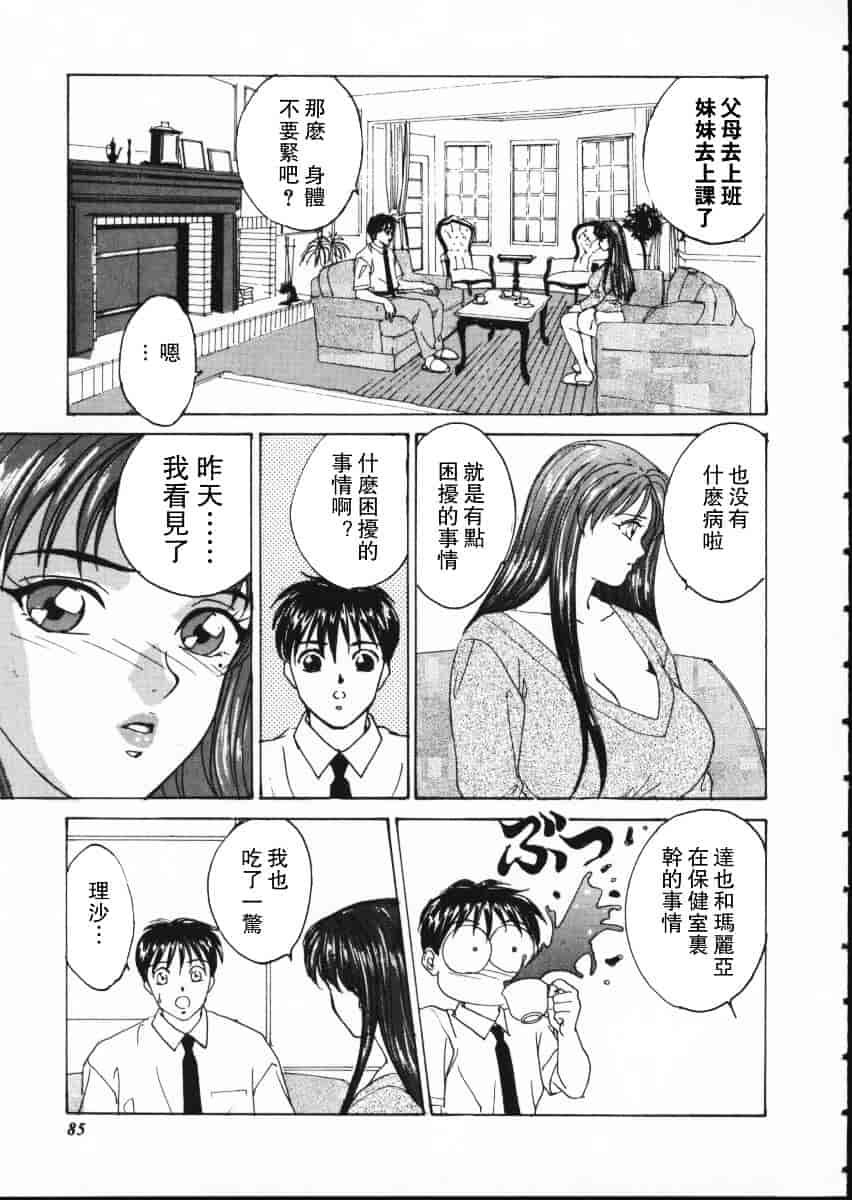 [にしまきとおる] Blue Eyes Vol.1_第3集