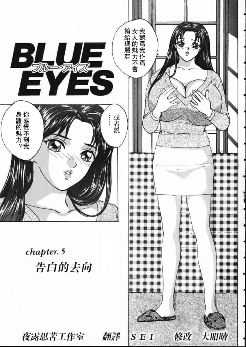 [にしまきとおる] Blue Eyes Vol.1_第3集