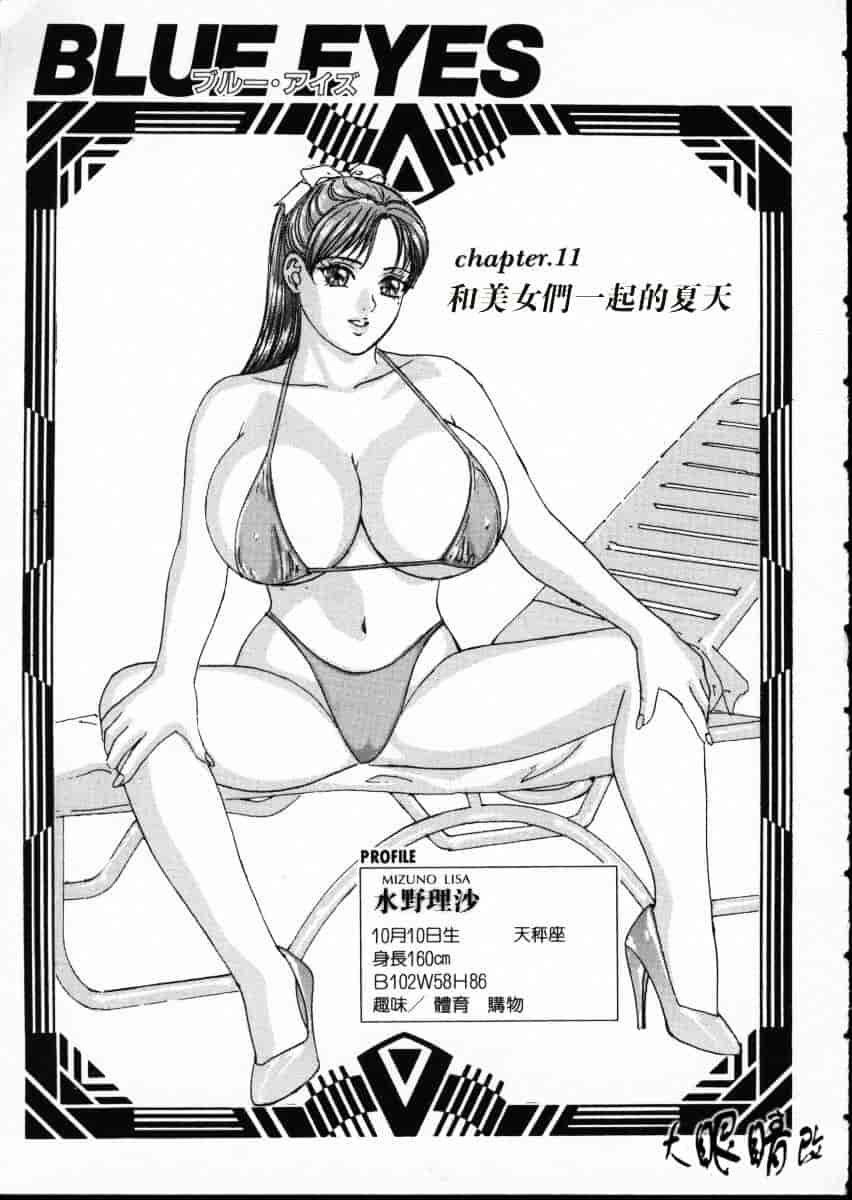 [にしまきとおる] Blue Eyes Vol.2_第3集