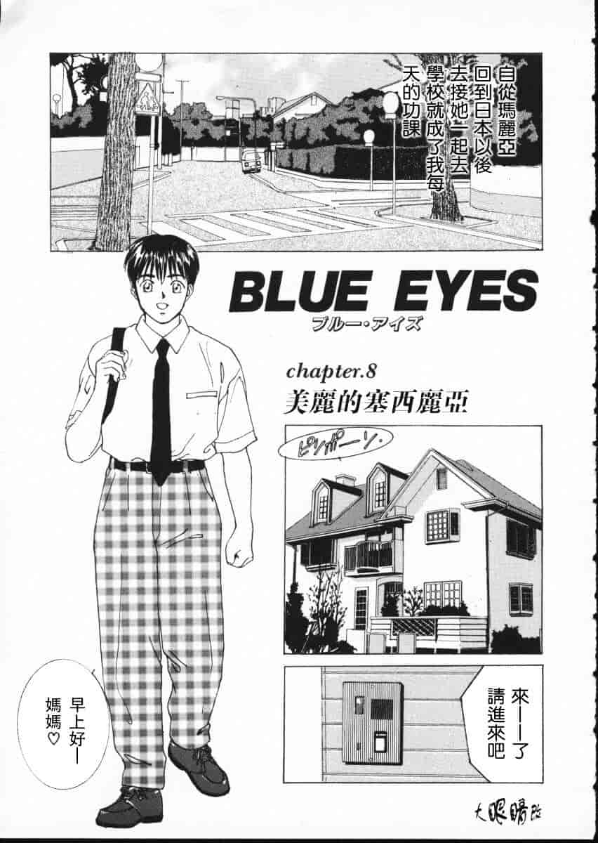 [にしまきとおる] Blue Eyes Vol.2_第2集
