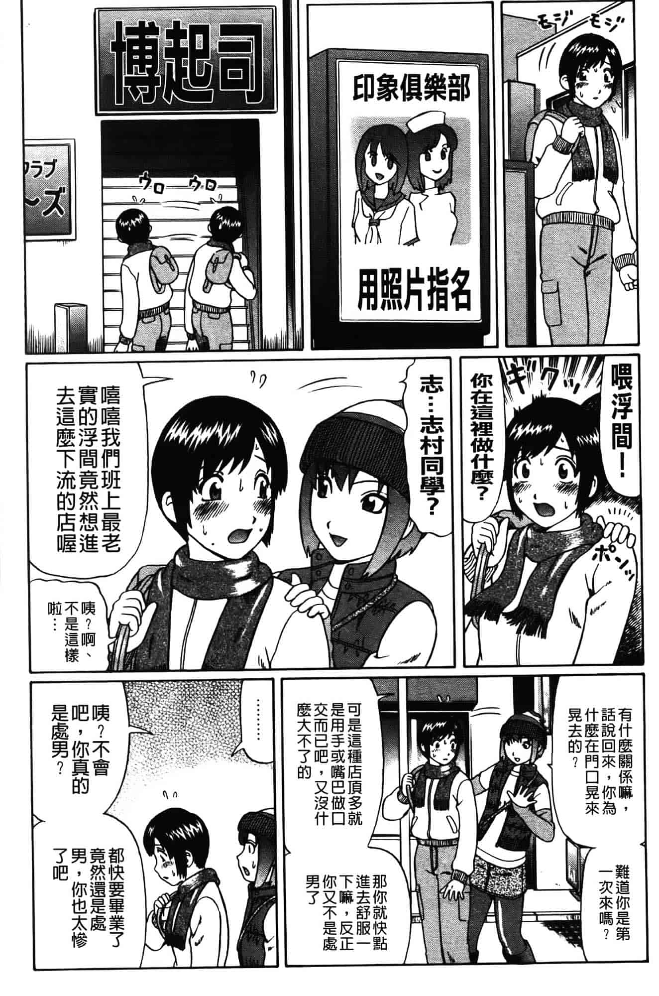 [にったじゅん] 童貞パニック!!_第3集