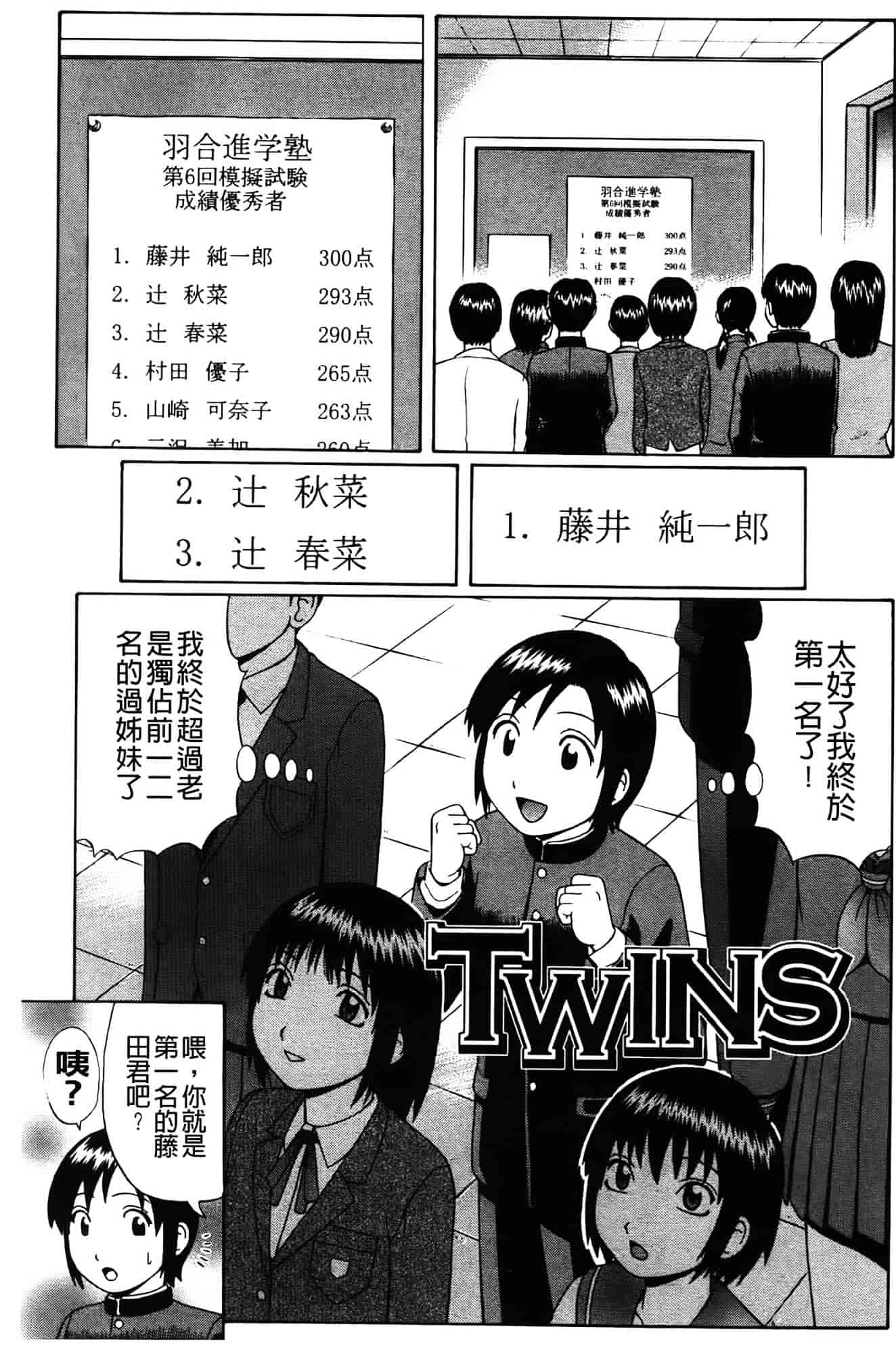 [にったじゅん] 童貞パニック!!_第3集