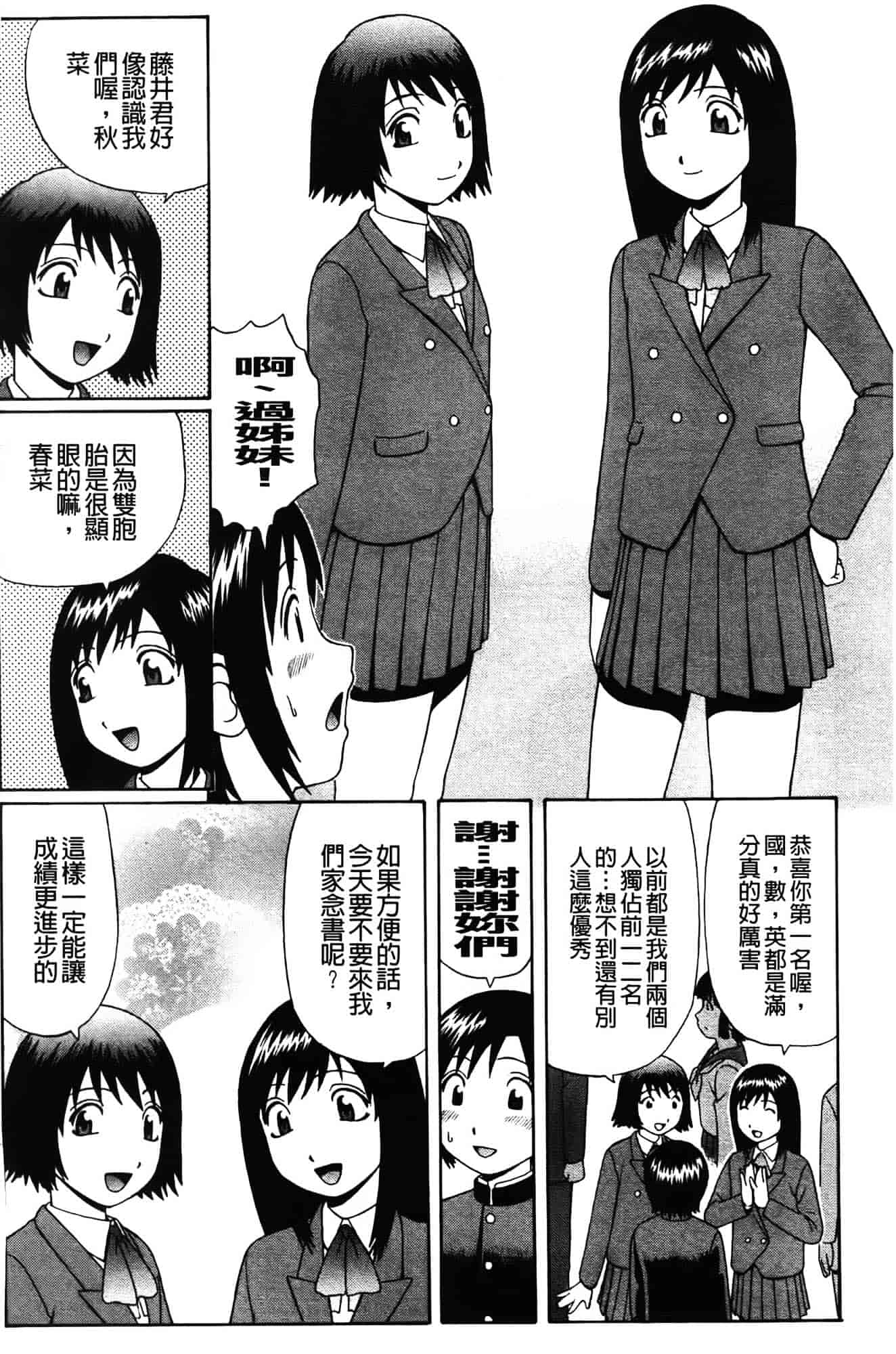 [にったじゅん] 童貞パニック!!_第3集