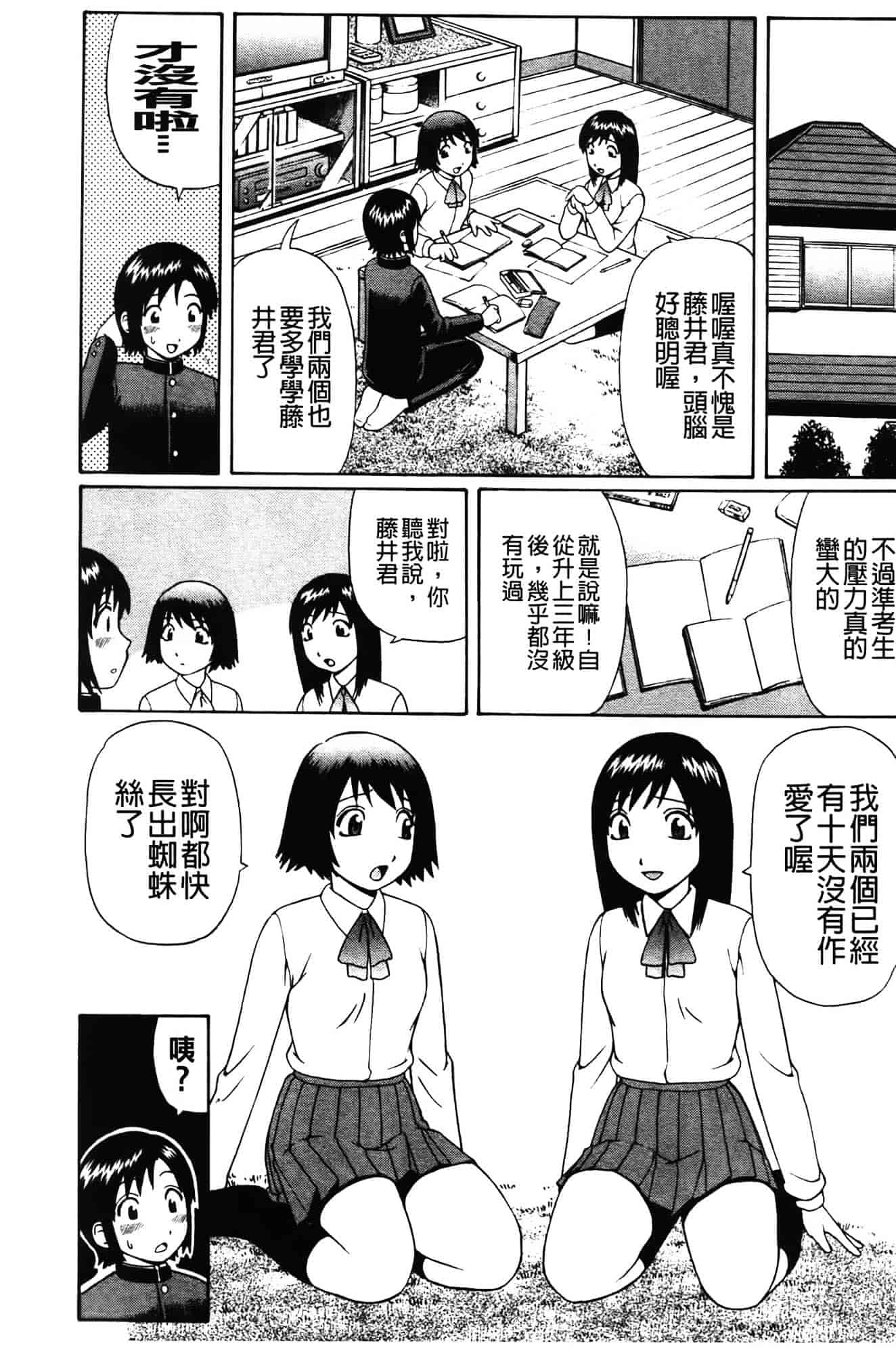 [にったじゅん] 童貞パニック!!_第3集
