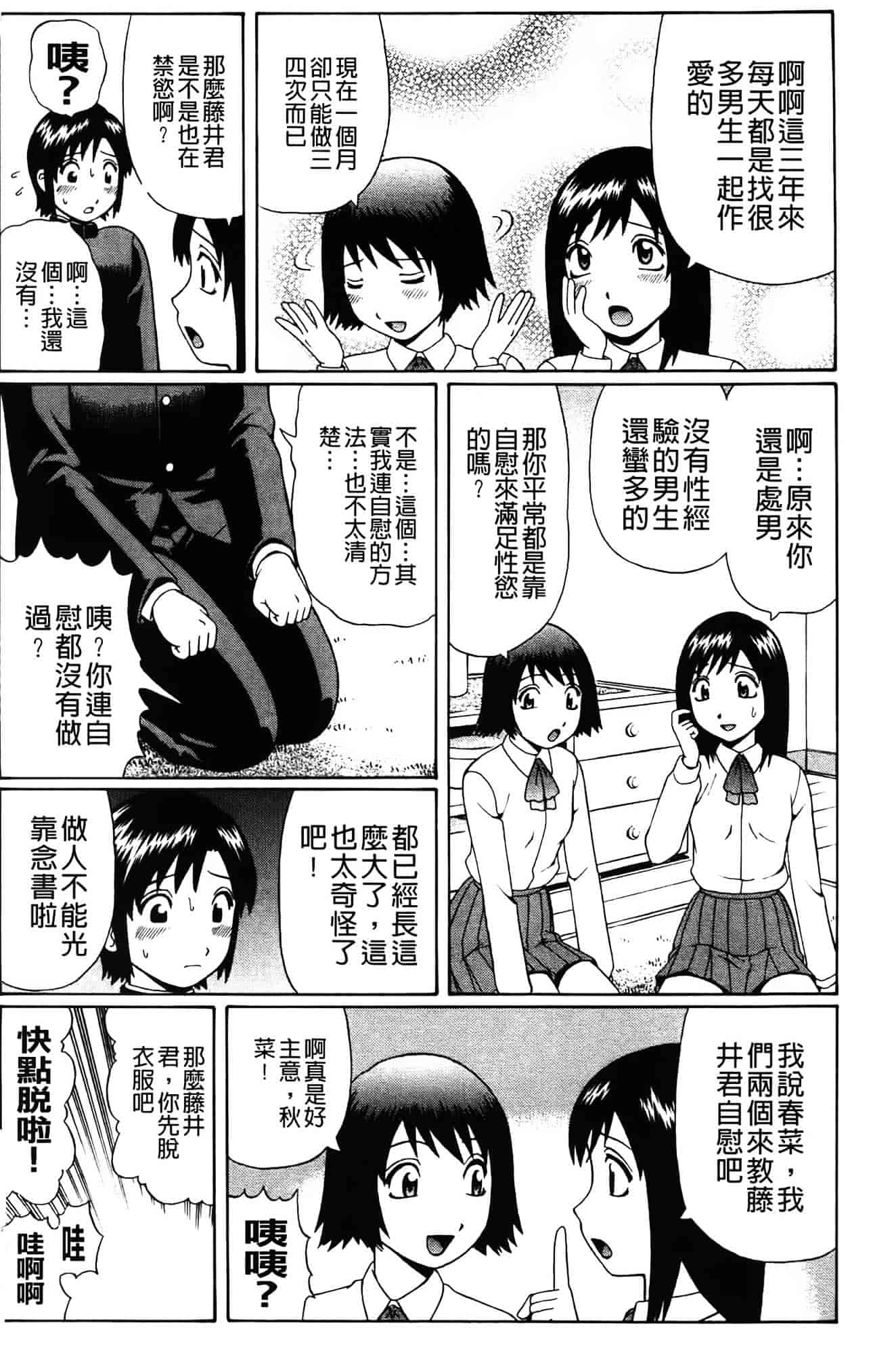[にったじゅん] 童貞パニック!!_第3集